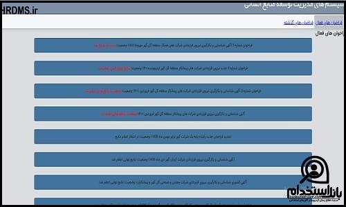 نحوه ثبت نام آزمون استخدامی شرکت های منطقه گل گهر سیرجان